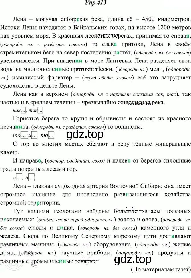 Решение 3. номер 413 (страница 271) гдз по русскому языку 10-11 класс Греков, Крючков, учебник