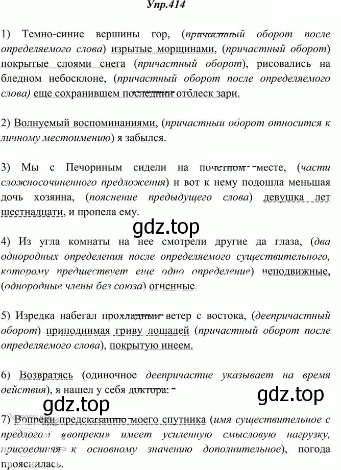 Решение 3. номер 414 (страница 272) гдз по русскому языку 10-11 класс Греков, Крючков, учебник