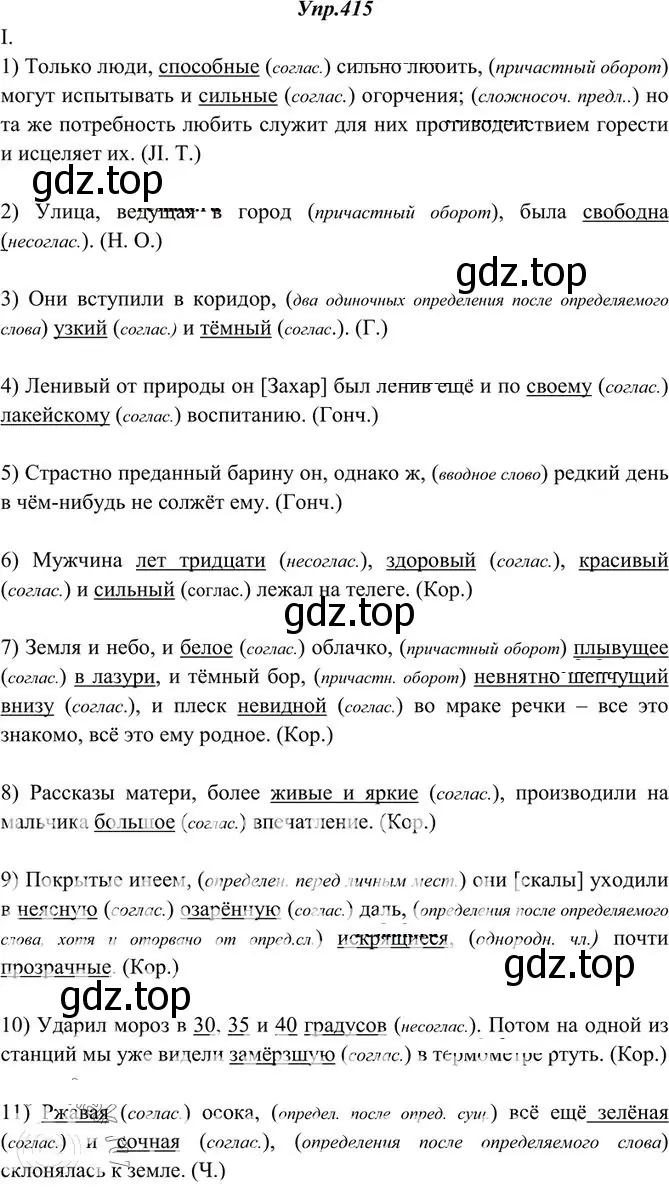 Решение 3. номер 415 (страница 275) гдз по русскому языку 10-11 класс Греков, Крючков, учебник