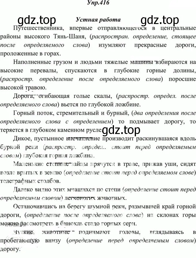 Решение 3. номер 416 (страница 276) гдз по русскому языку 10-11 класс Греков, Крючков, учебник