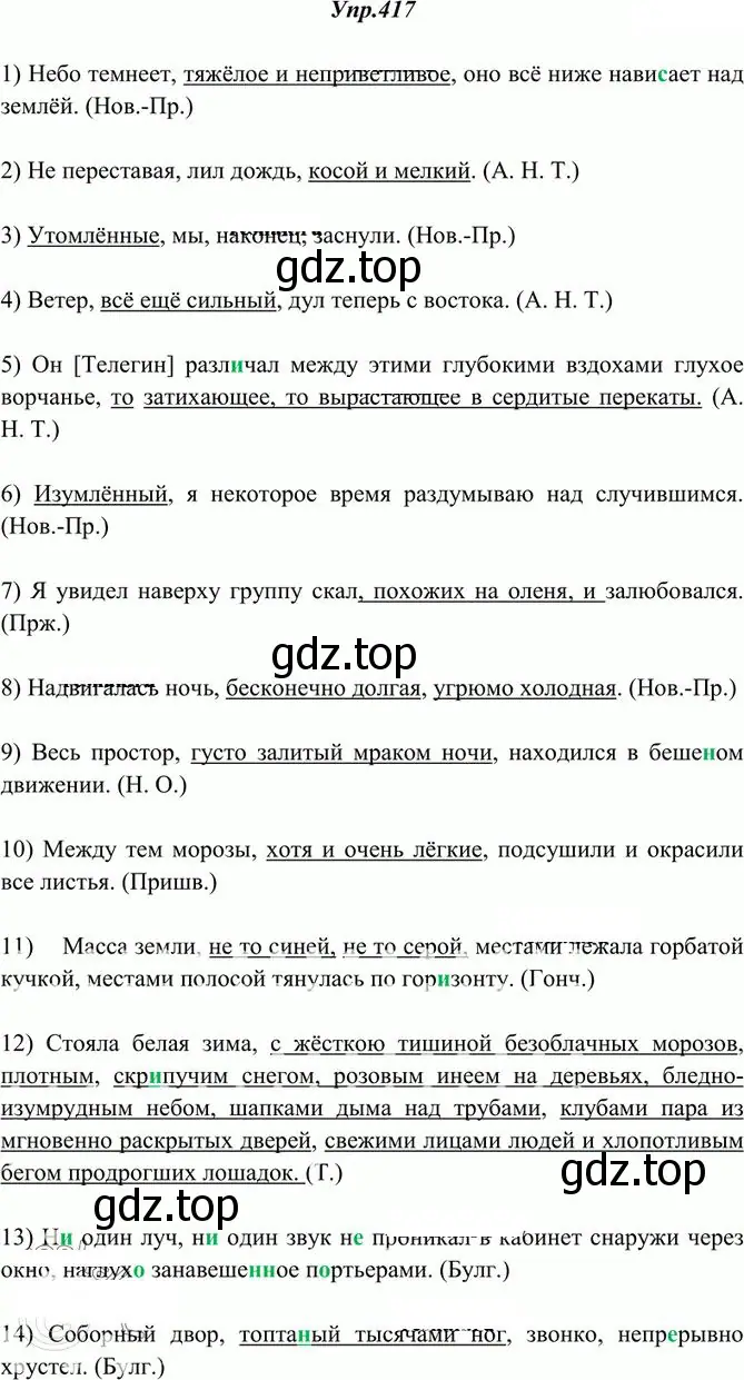 Решение 3. номер 417 (страница 277) гдз по русскому языку 10-11 класс Греков, Крючков, учебник