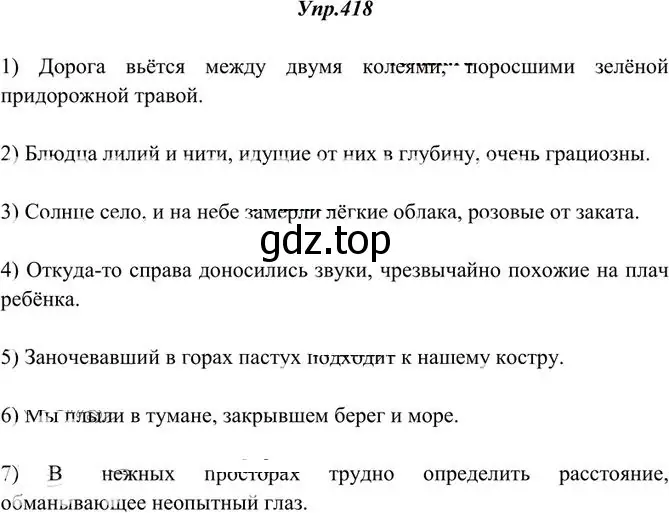 Решение 3. номер 418 (страница 278) гдз по русскому языку 10-11 класс Греков, Крючков, учебник