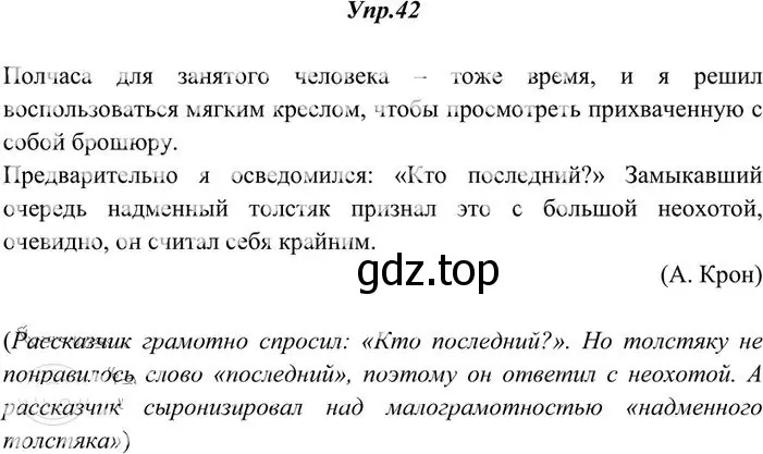 Решение 3. номер 42 (страница 35) гдз по русскому языку 10-11 класс Греков, Крючков, учебник