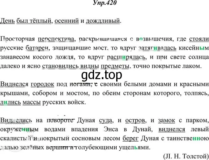 Решение 3. номер 420 (страница 278) гдз по русскому языку 10-11 класс Греков, Крючков, учебник