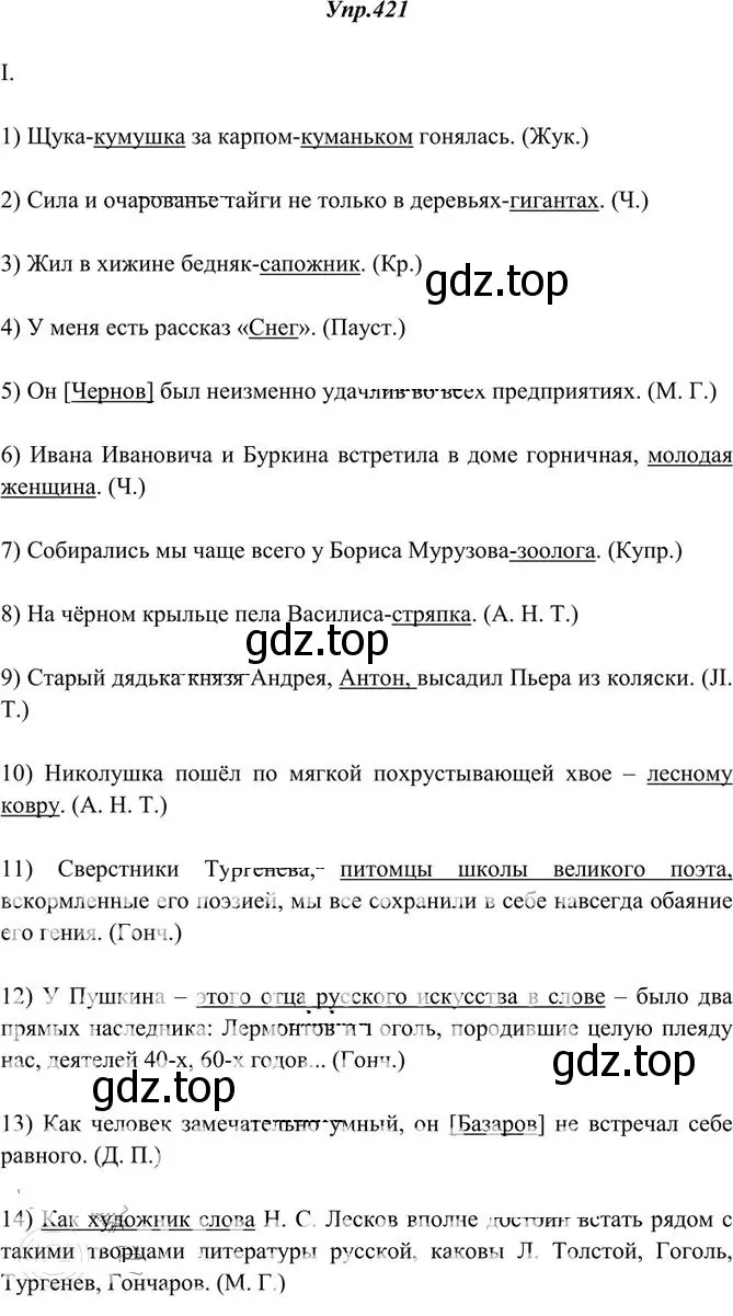 Решение 3. номер 421 (страница 281) гдз по русскому языку 10-11 класс Греков, Крючков, учебник