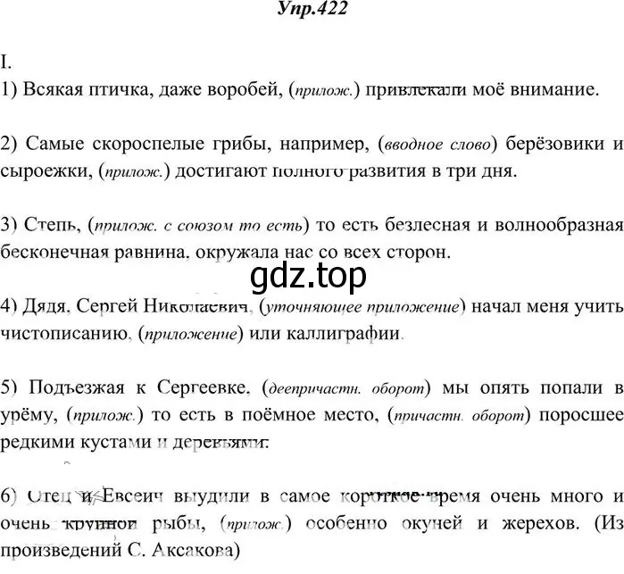 Решение 3. номер 422 (страница 282) гдз по русскому языку 10-11 класс Греков, Крючков, учебник