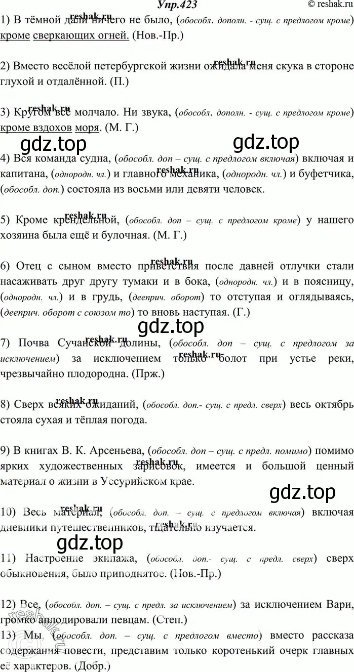 Решение 3. номер 423 (страница 284) гдз по русскому языку 10-11 класс Греков, Крючков, учебник