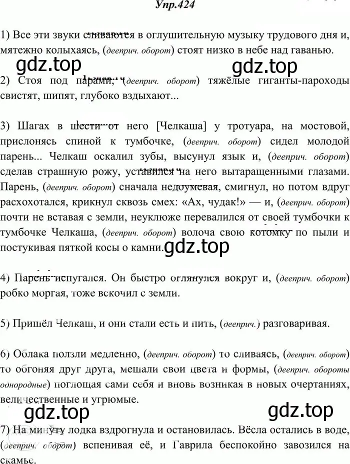 Решение 3. номер 424 (страница 286) гдз по русскому языку 10-11 класс Греков, Крючков, учебник