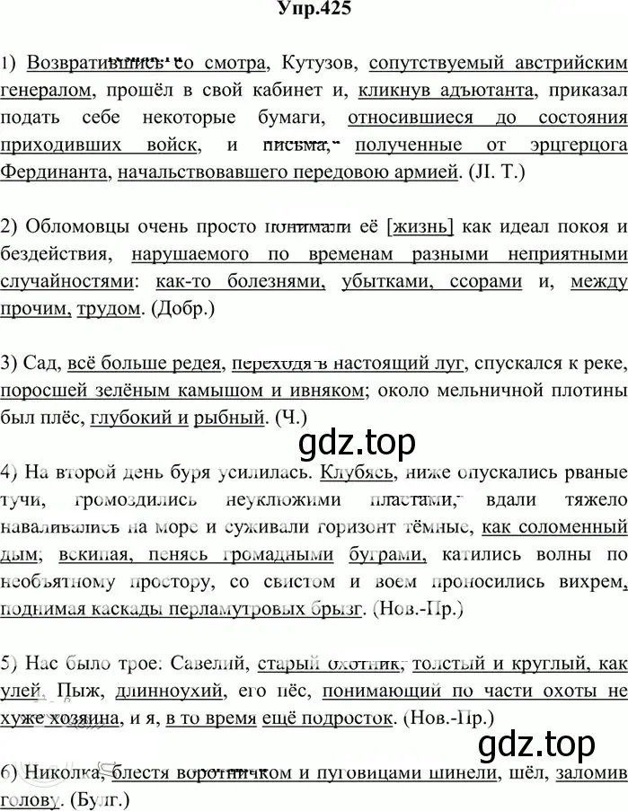 Решение 3. номер 425 (страница 287) гдз по русскому языку 10-11 класс Греков, Крючков, учебник