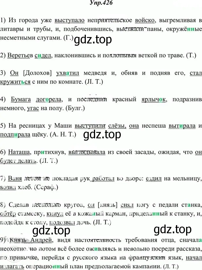 Решение 3. номер 426 (страница 287) гдз по русскому языку 10-11 класс Греков, Крючков, учебник