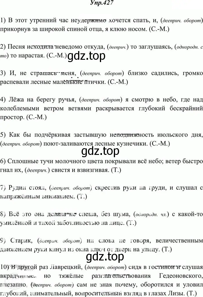 Решение 3. номер 427 (страница 288) гдз по русскому языку 10-11 класс Греков, Крючков, учебник