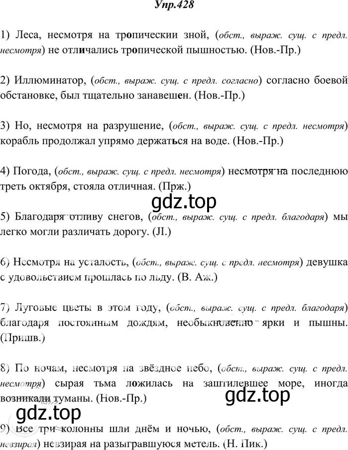 Решение 3. номер 428 (страница 289) гдз по русскому языку 10-11 класс Греков, Крючков, учебник