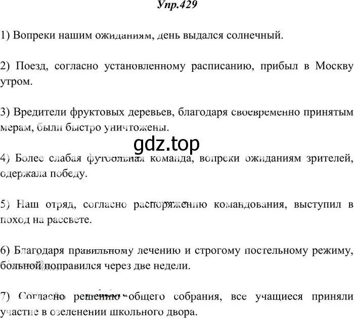 Решение 3. номер 429 (страница 290) гдз по русскому языку 10-11 класс Греков, Крючков, учебник