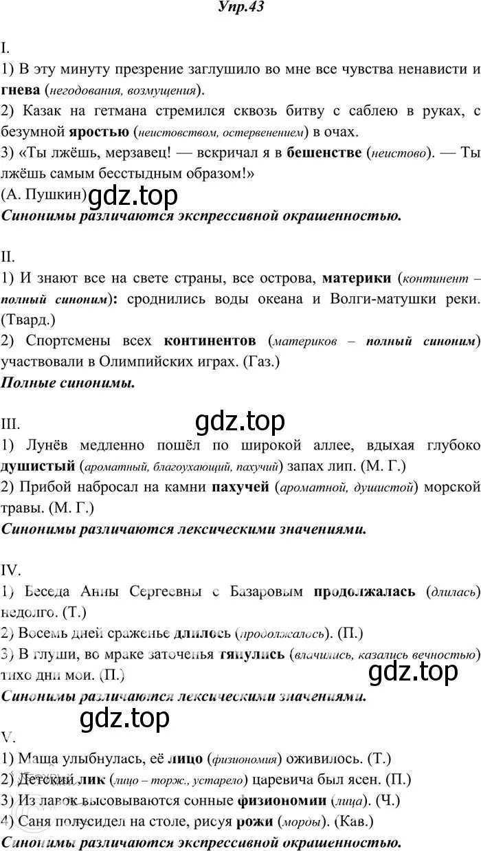 Решение 3. номер 43 (страница 37) гдз по русскому языку 10-11 класс Греков, Крючков, учебник