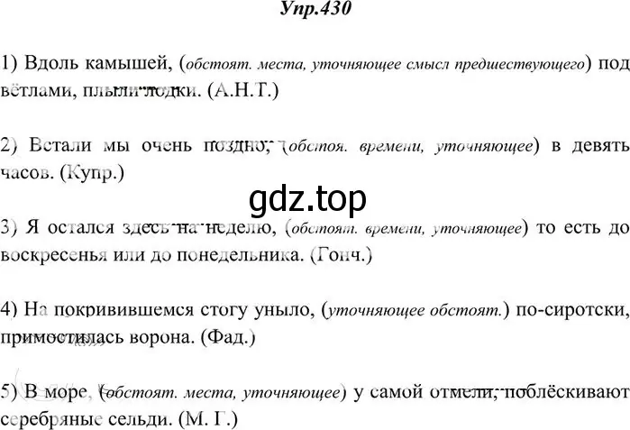 Решение 3. номер 430 (страница 291) гдз по русскому языку 10-11 класс Греков, Крючков, учебник