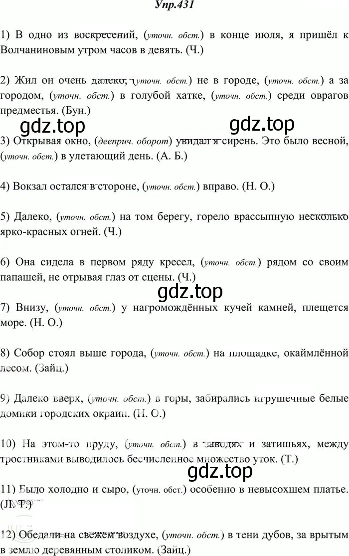 Решение 3. номер 431 (страница 291) гдз по русскому языку 10-11 класс Греков, Крючков, учебник