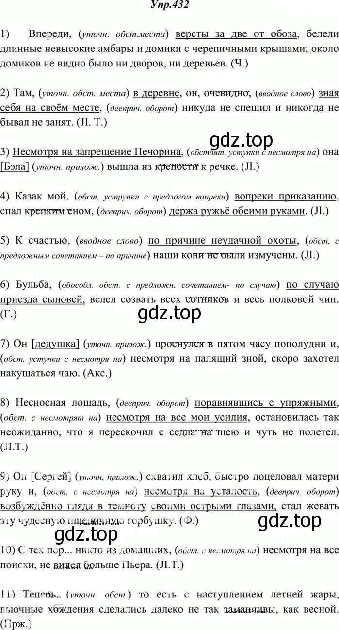 Решение 3. номер 432 (страница 291) гдз по русскому языку 10-11 класс Греков, Крючков, учебник