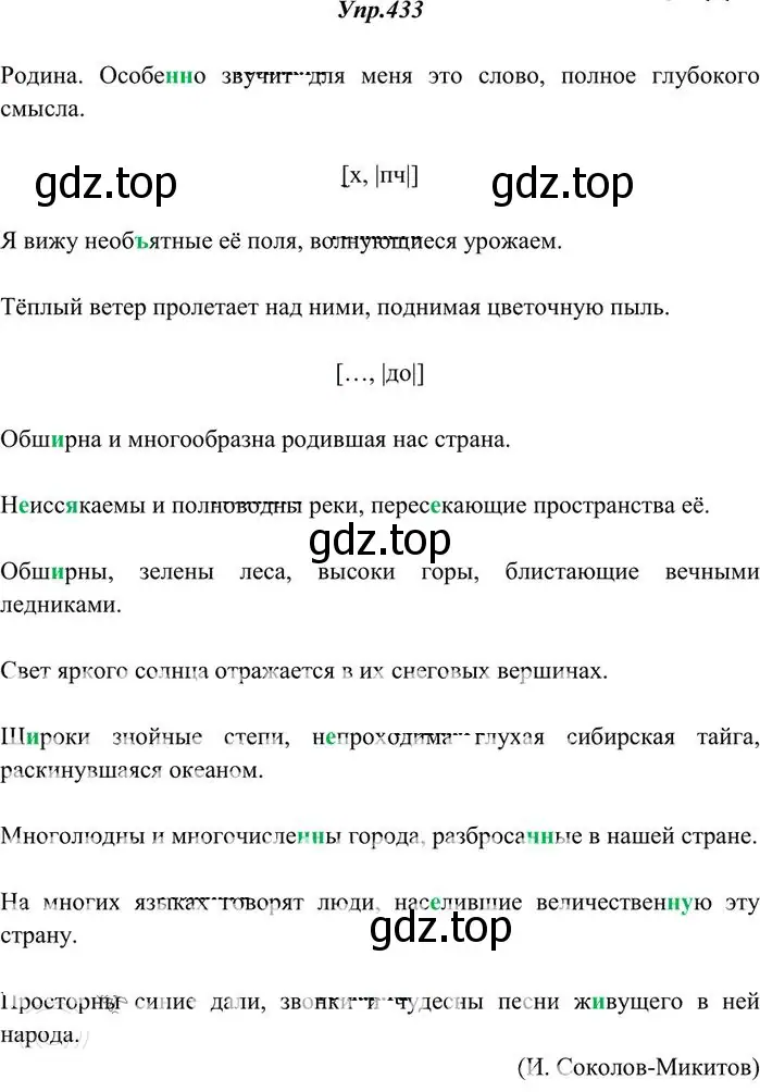 Решение 3. номер 433 (страница 292) гдз по русскому языку 10-11 класс Греков, Крючков, учебник