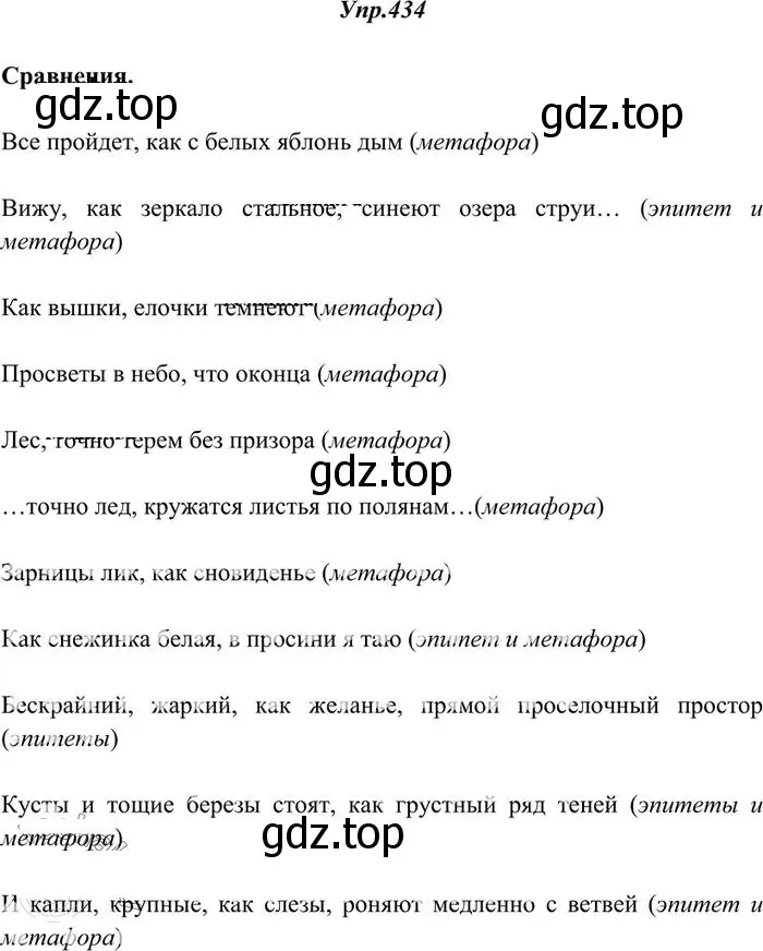 Решение 3. номер 434 (страница 293) гдз по русскому языку 10-11 класс Греков, Крючков, учебник