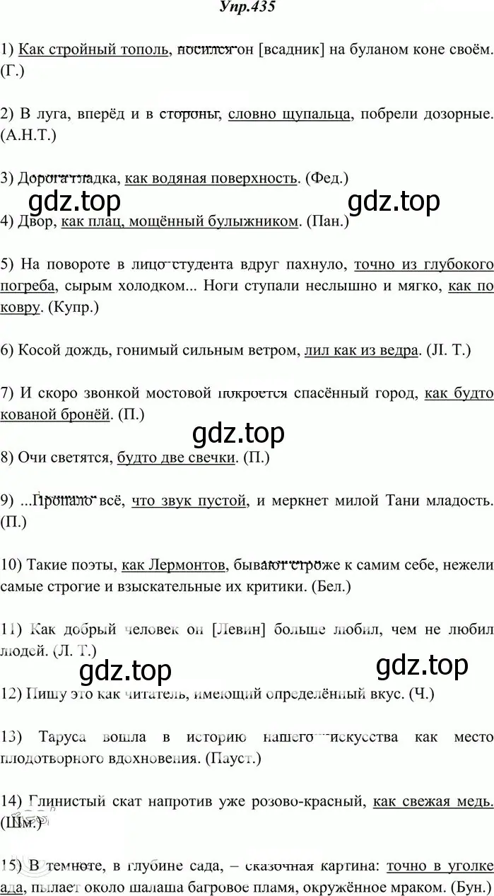 Решение 3. номер 435 (страница 294) гдз по русскому языку 10-11 класс Греков, Крючков, учебник