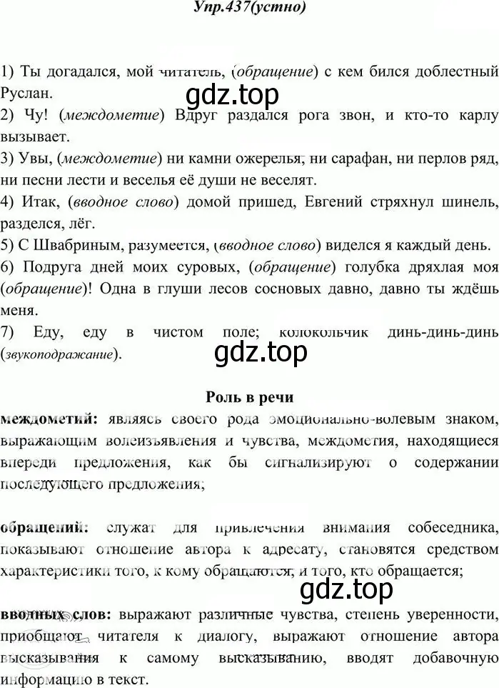 Решение 3. номер 437 (страница 295) гдз по русскому языку 10-11 класс Греков, Крючков, учебник