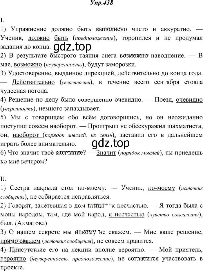 Решение 3. номер 438 (страница 297) гдз по русскому языку 10-11 класс Греков, Крючков, учебник