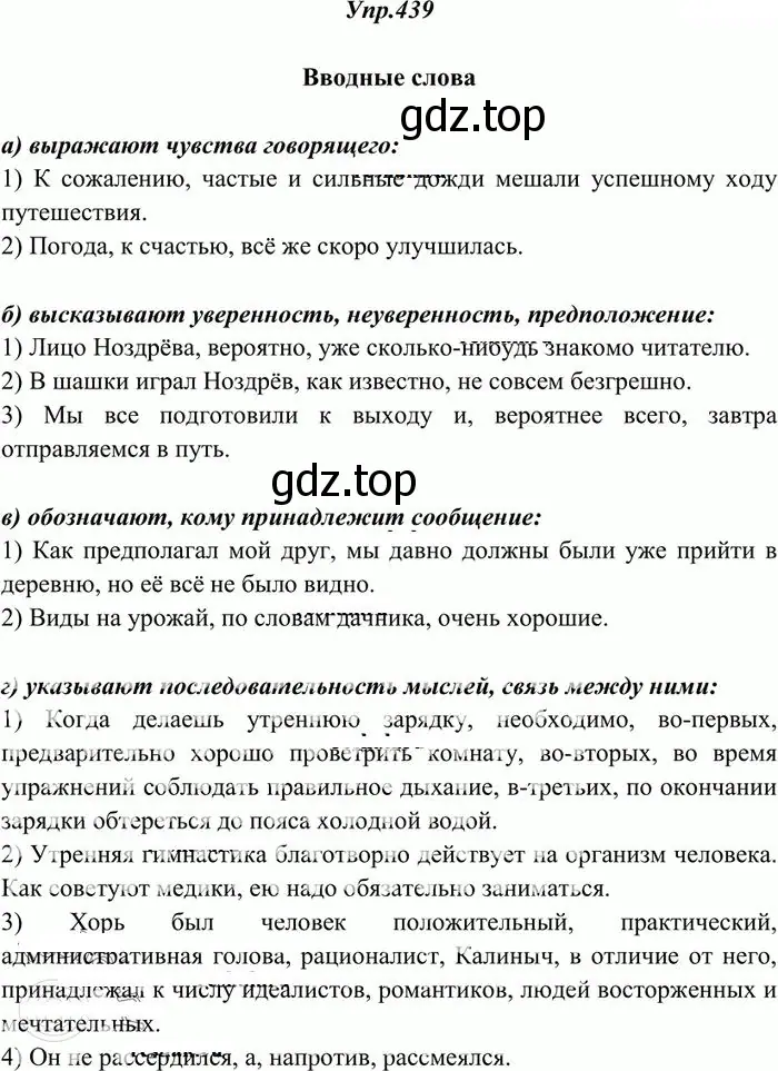 Решение 3. номер 439 (страница 298) гдз по русскому языку 10-11 класс Греков, Крючков, учебник