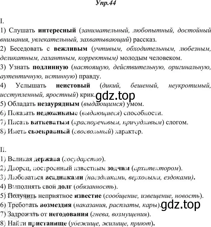 Решение 3. номер 44 (страница 37) гдз по русскому языку 10-11 класс Греков, Крючков, учебник