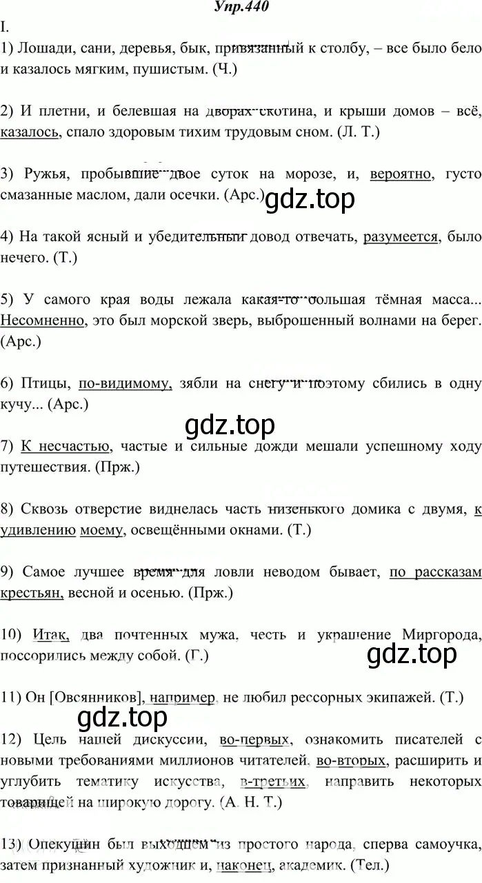 Решение 3. номер 440 (страница 298) гдз по русскому языку 10-11 класс Греков, Крючков, учебник