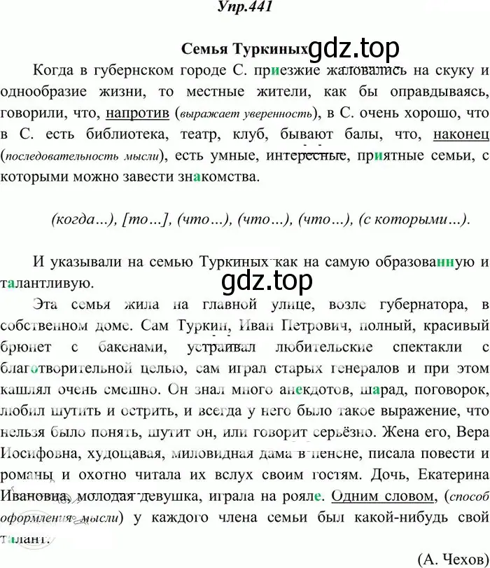 Решение 3. номер 441 (страница 300) гдз по русскому языку 10-11 класс Греков, Крючков, учебник