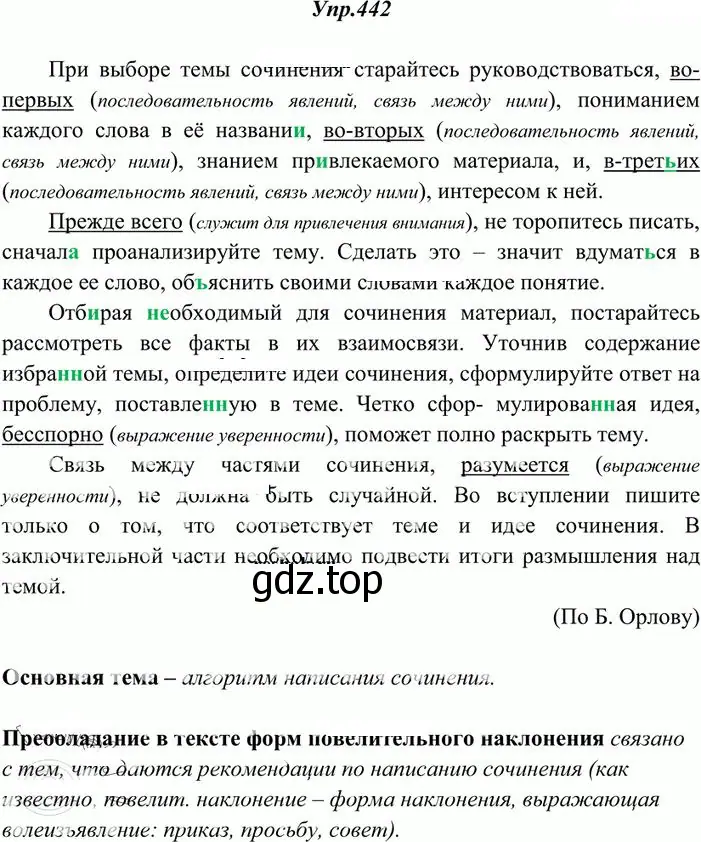 Решение 3. номер 442 (страница 301) гдз по русскому языку 10-11 класс Греков, Крючков, учебник