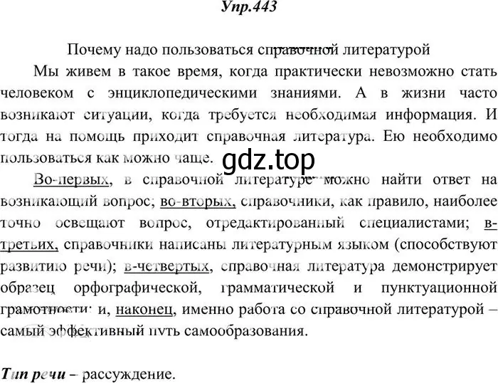 Решение 3. номер 443 (страница 301) гдз по русскому языку 10-11 класс Греков, Крючков, учебник