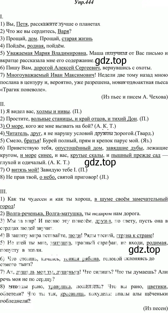 Решение 3. номер 444 (страница 302) гдз по русскому языку 10-11 класс Греков, Крючков, учебник