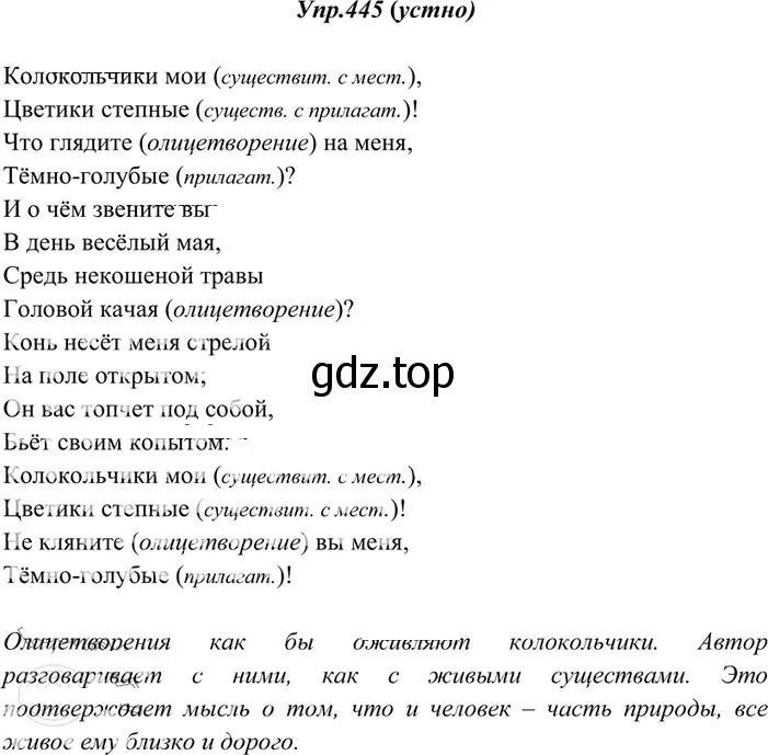 Решение 3. номер 445 (страница 303) гдз по русскому языку 10-11 класс Греков, Крючков, учебник