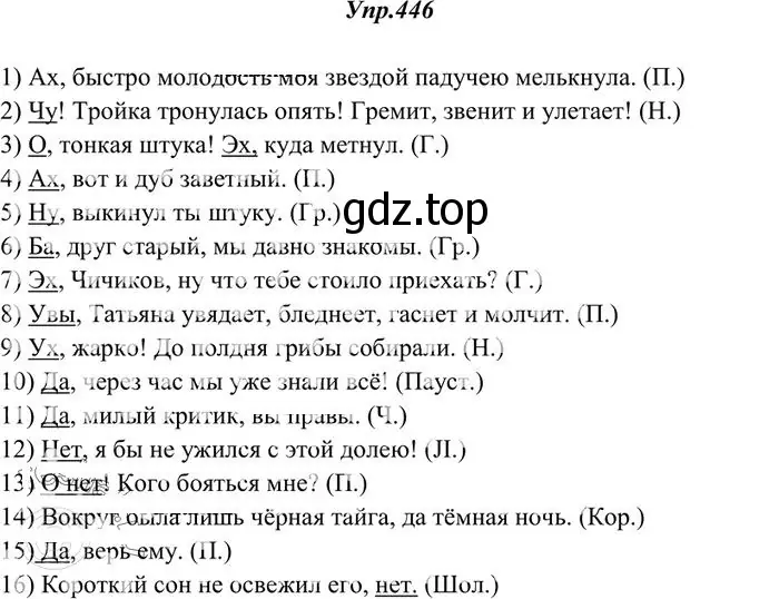 Решение 3. номер 446 (страница 304) гдз по русскому языку 10-11 класс Греков, Крючков, учебник