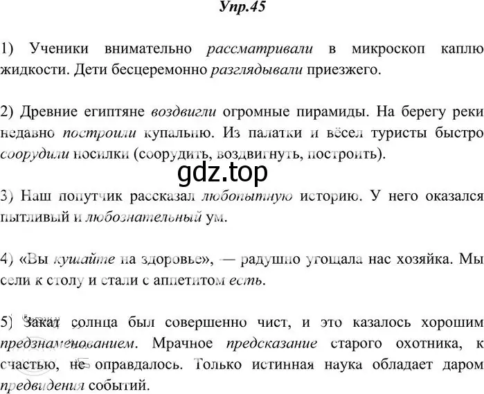 Решение 3. номер 45 (страница 38) гдз по русскому языку 10-11 класс Греков, Крючков, учебник