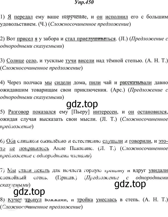 Решение 3. номер 450 (страница 306) гдз по русскому языку 10-11 класс Греков, Крючков, учебник