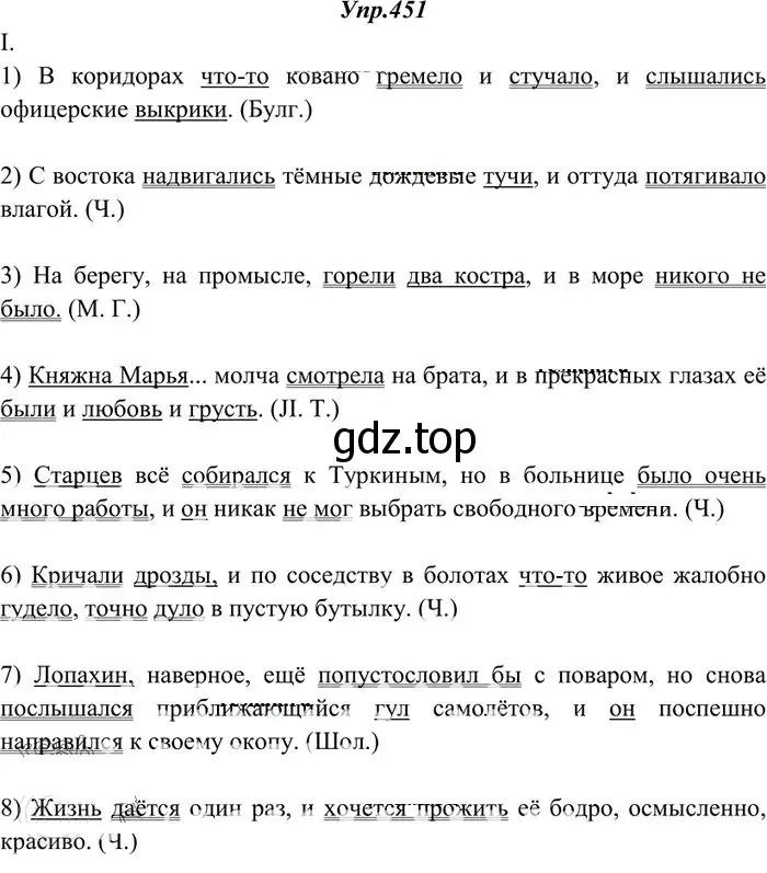 Решение 3. номер 451 (страница 307) гдз по русскому языку 10-11 класс Греков, Крючков, учебник