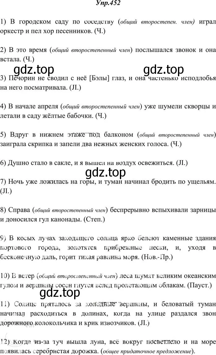 Решение 3. номер 452 (страница 308) гдз по русскому языку 10-11 класс Греков, Крючков, учебник