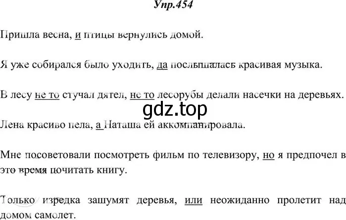 Решение 3. номер 454 (страница 309) гдз по русскому языку 10-11 класс Греков, Крючков, учебник