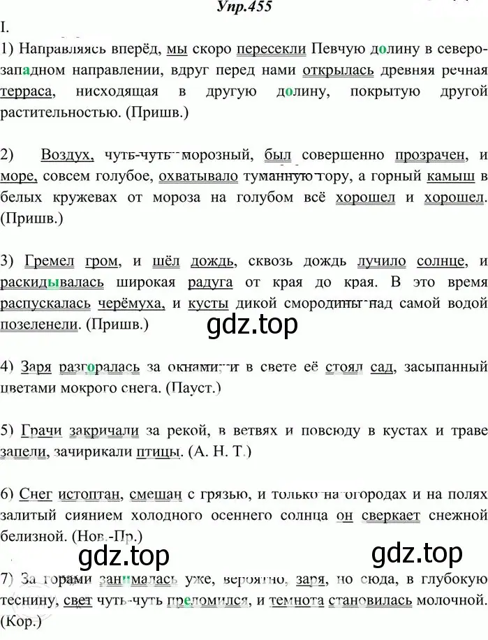 Решение 3. номер 455 (страница 309) гдз по русскому языку 10-11 класс Греков, Крючков, учебник