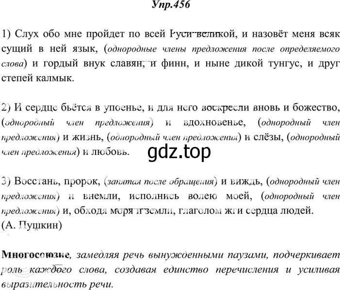 Решение 3. номер 456 (страница 310) гдз по русскому языку 10-11 класс Греков, Крючков, учебник