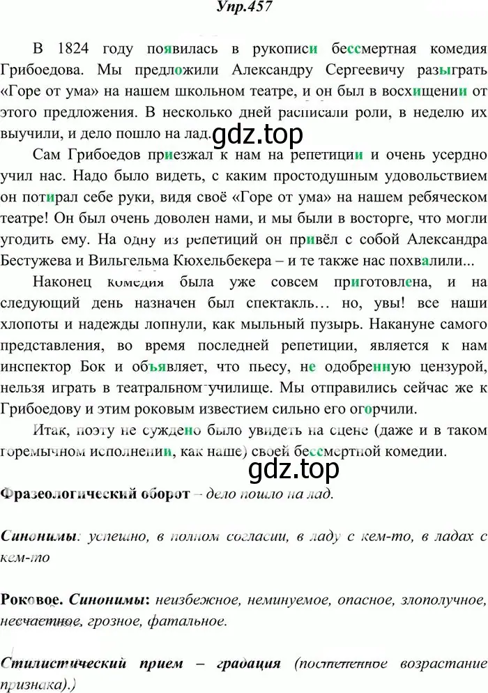 Решение 3. номер 457 (страница 310) гдз по русскому языку 10-11 класс Греков, Крючков, учебник