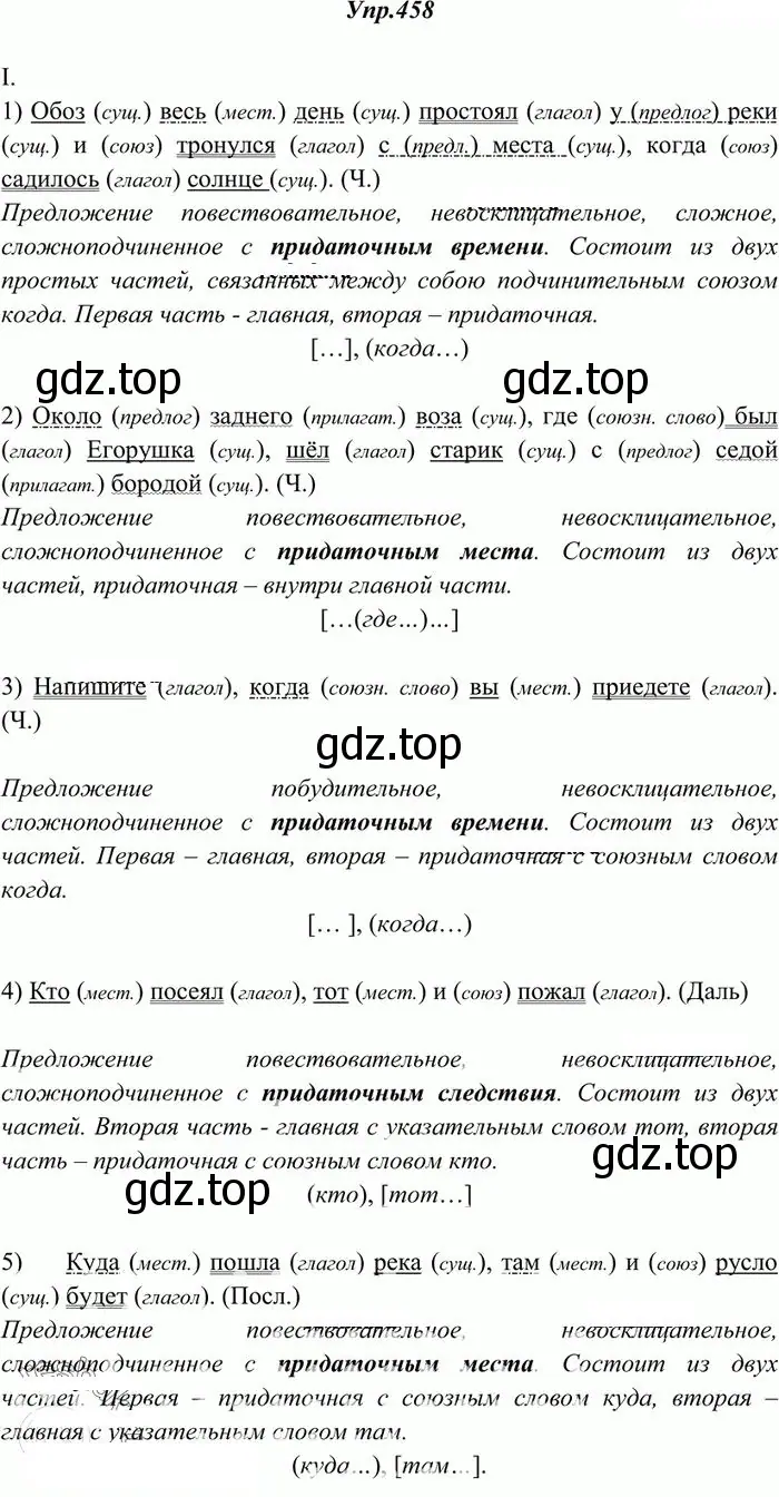 Решение 3. номер 458 (страница 311) гдз по русскому языку 10-11 класс Греков, Крючков, учебник