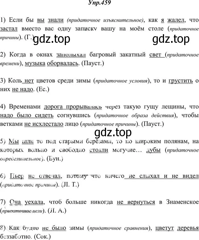 Решение 3. номер 459 (страница 312) гдз по русскому языку 10-11 класс Греков, Крючков, учебник