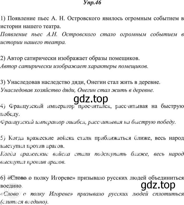 Решение 3. номер 46 (страница 38) гдз по русскому языку 10-11 класс Греков, Крючков, учебник