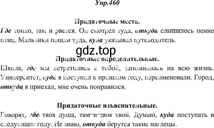 Решение 3. номер 460 (страница 313) гдз по русскому языку 10-11 класс Греков, Крючков, учебник