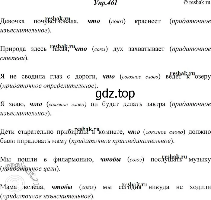 Решение 3. номер 461 (страница 313) гдз по русскому языку 10-11 класс Греков, Крючков, учебник