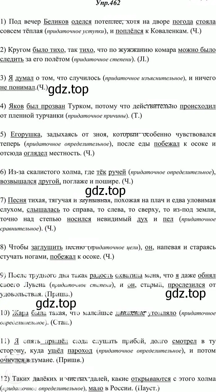 Решение 3. номер 462 (страница 313) гдз по русскому языку 10-11 класс Греков, Крючков, учебник