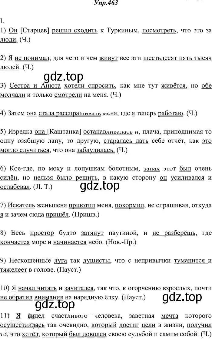 Решение 3. номер 463 (страница 314) гдз по русскому языку 10-11 класс Греков, Крючков, учебник